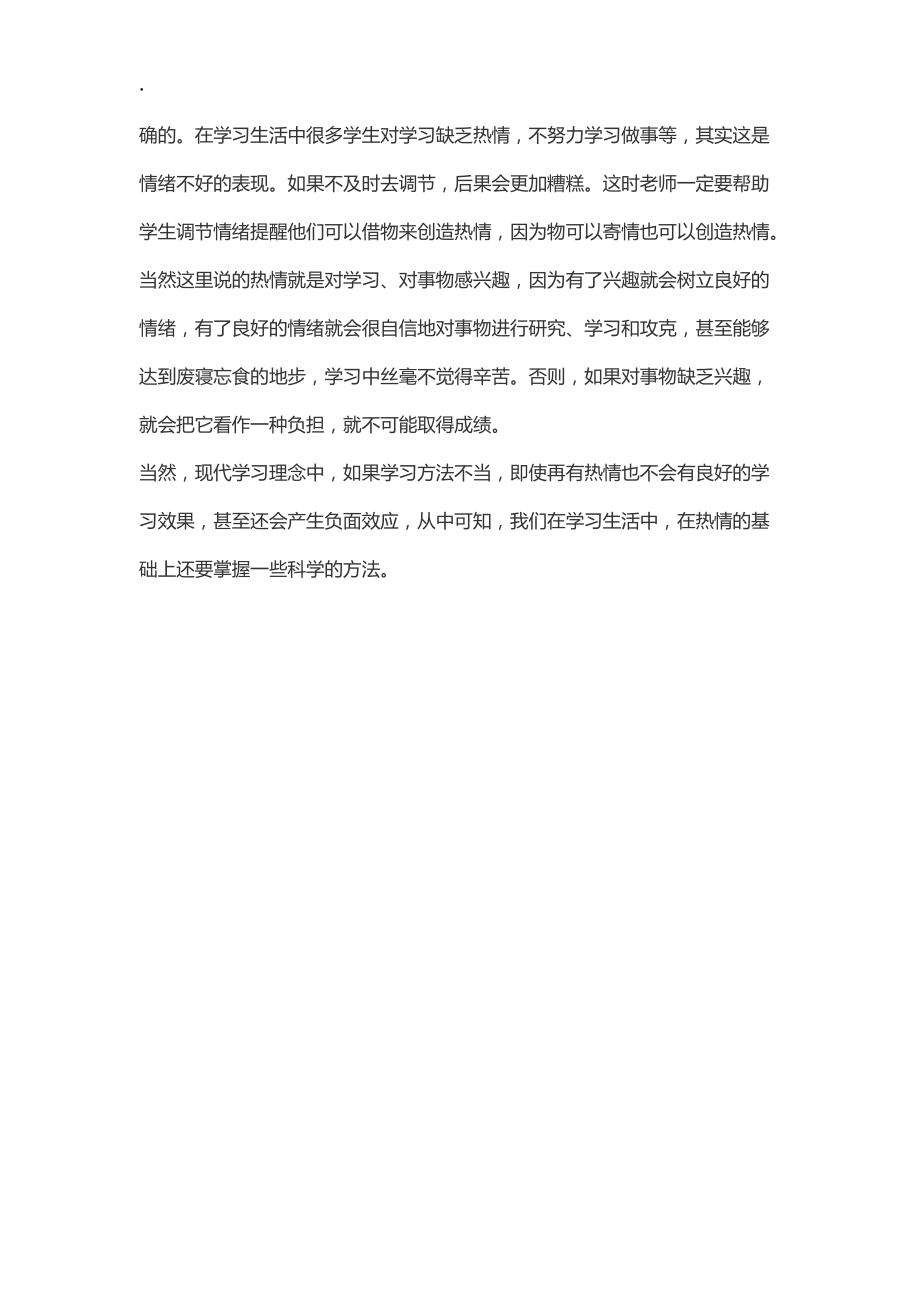 如何调节个人情绪对学习的影响.docx_第3页