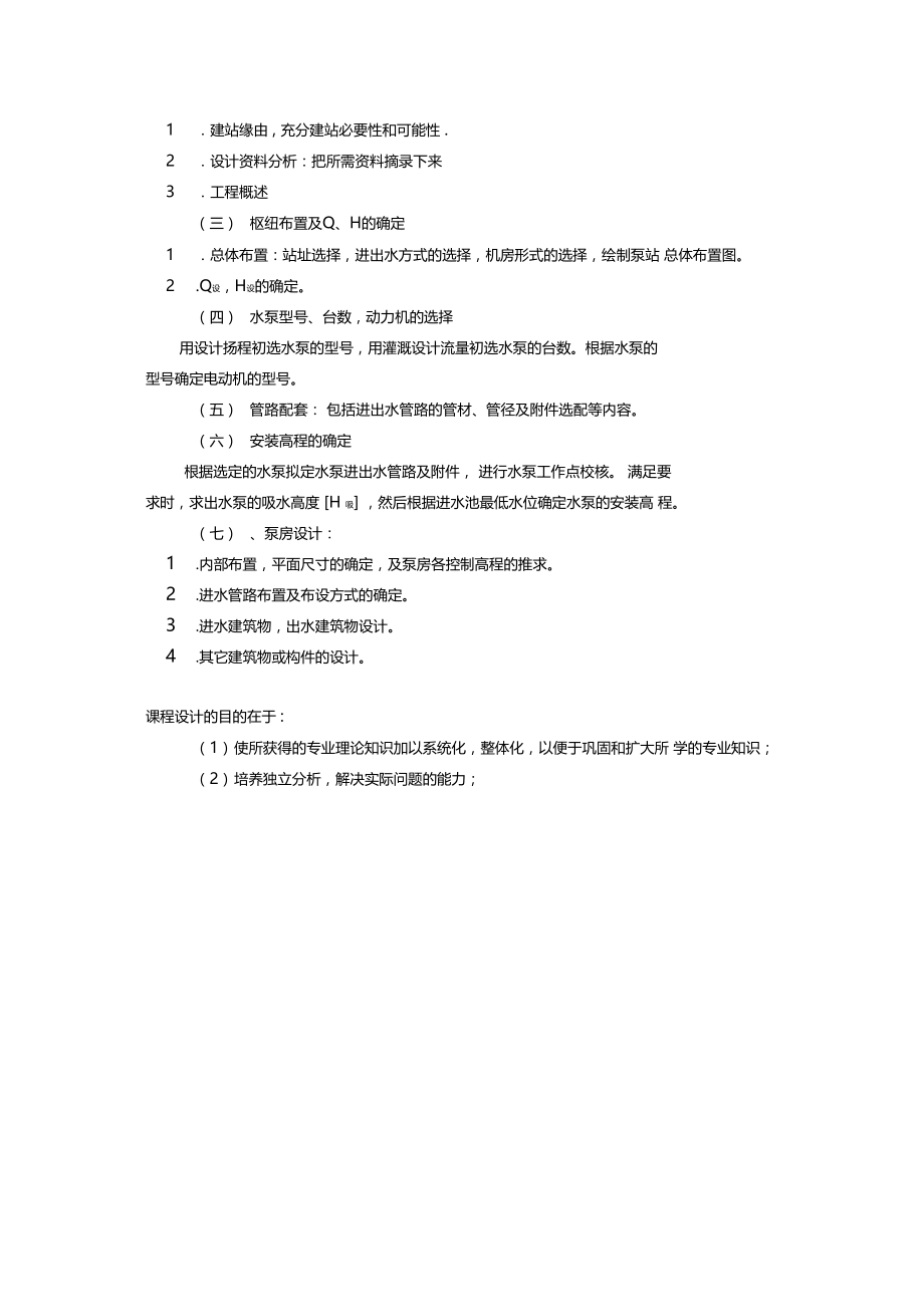 水泵与泵站课程设计.docx_第3页