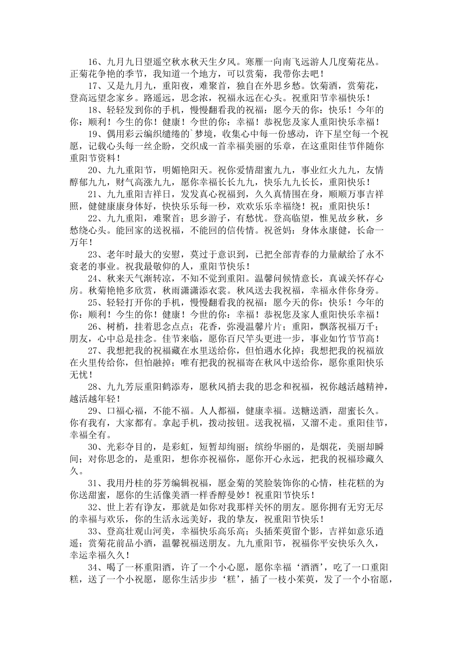 《重阳节朋友圈文案（60句）》.docx_第2页