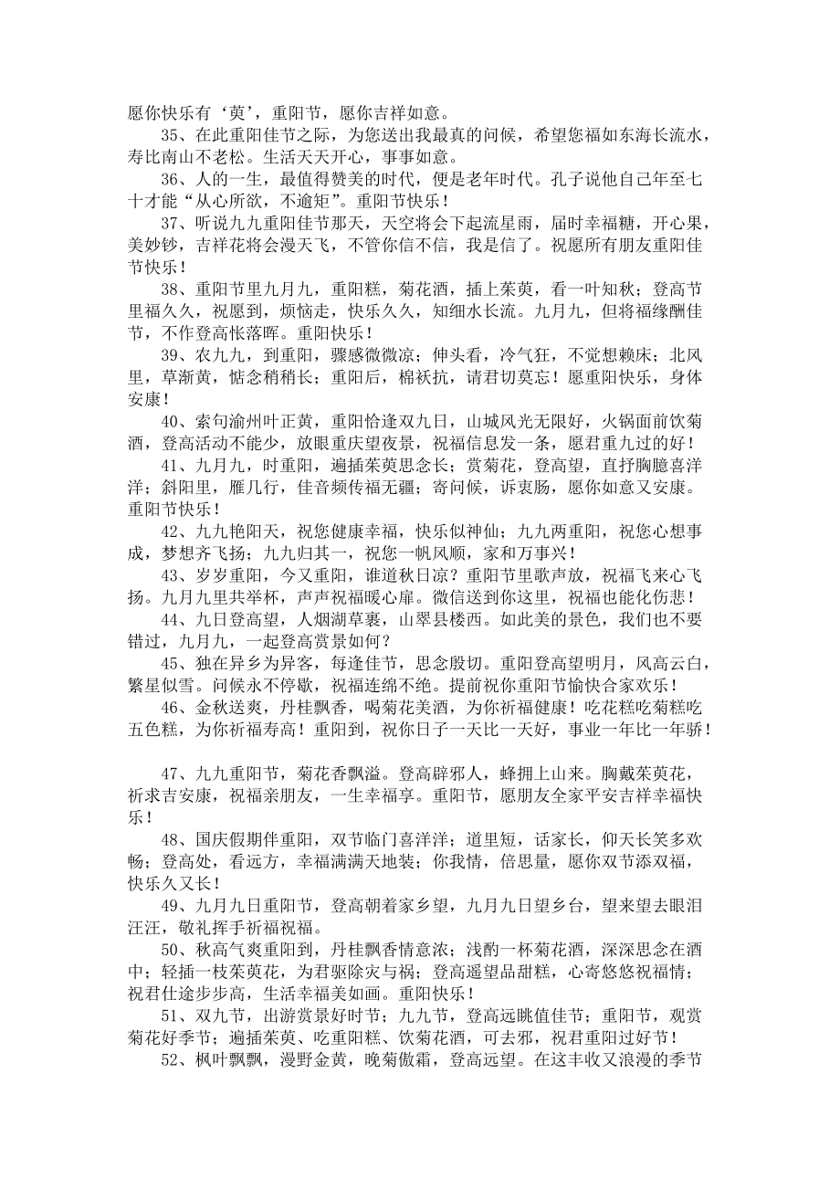 《重阳节朋友圈文案（60句）》.docx_第3页