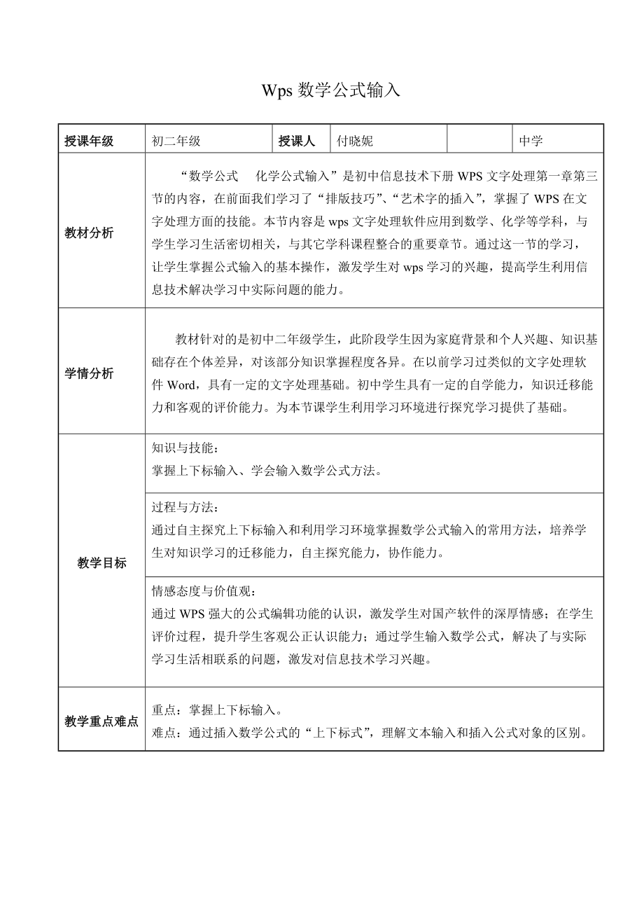 wps数学公式教案.doc_第1页