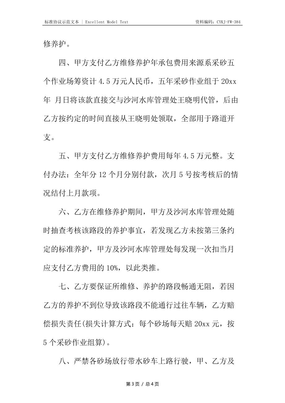 铁路维护保养合同.docx_第3页