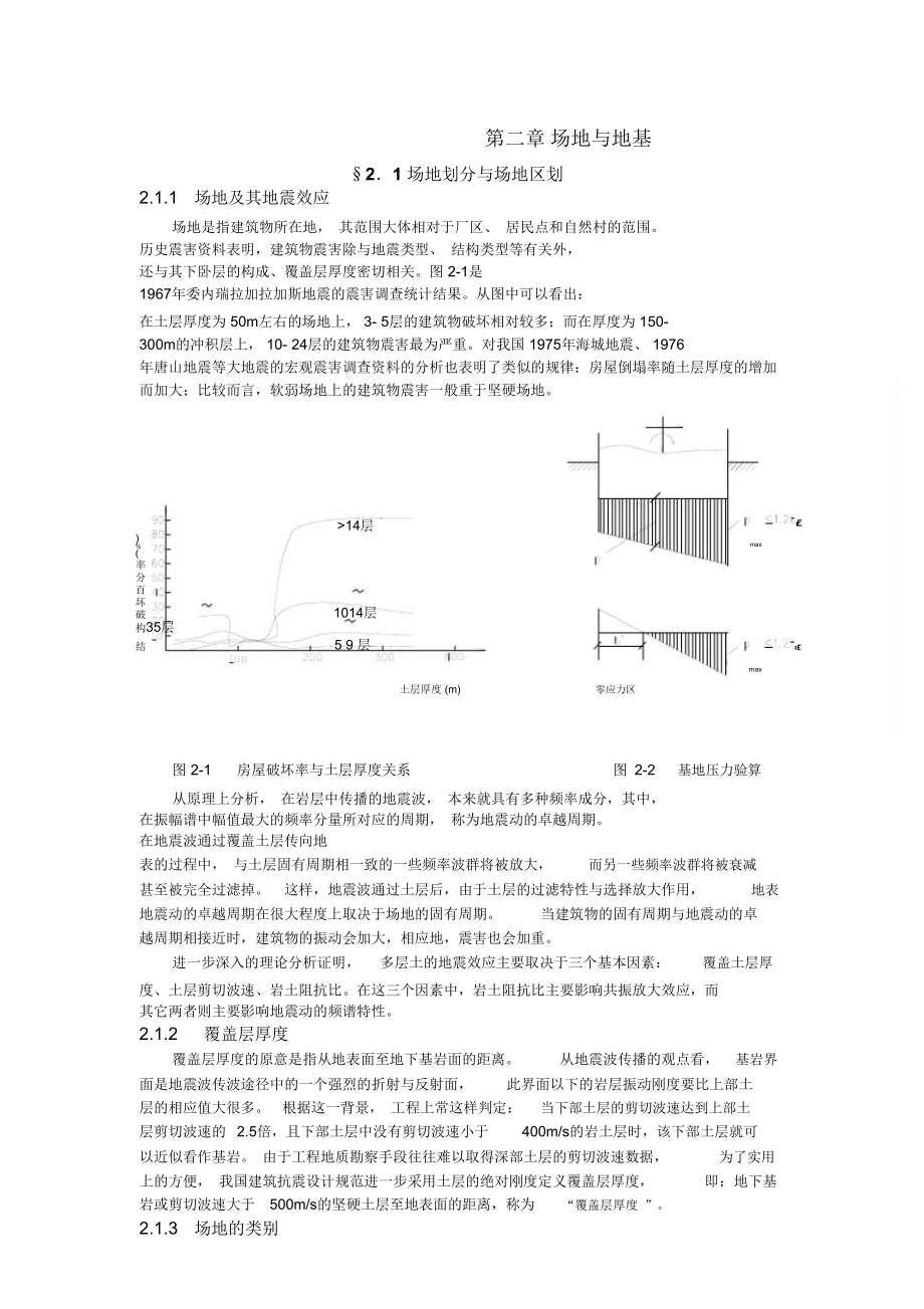 场地与地基.doc_第1页