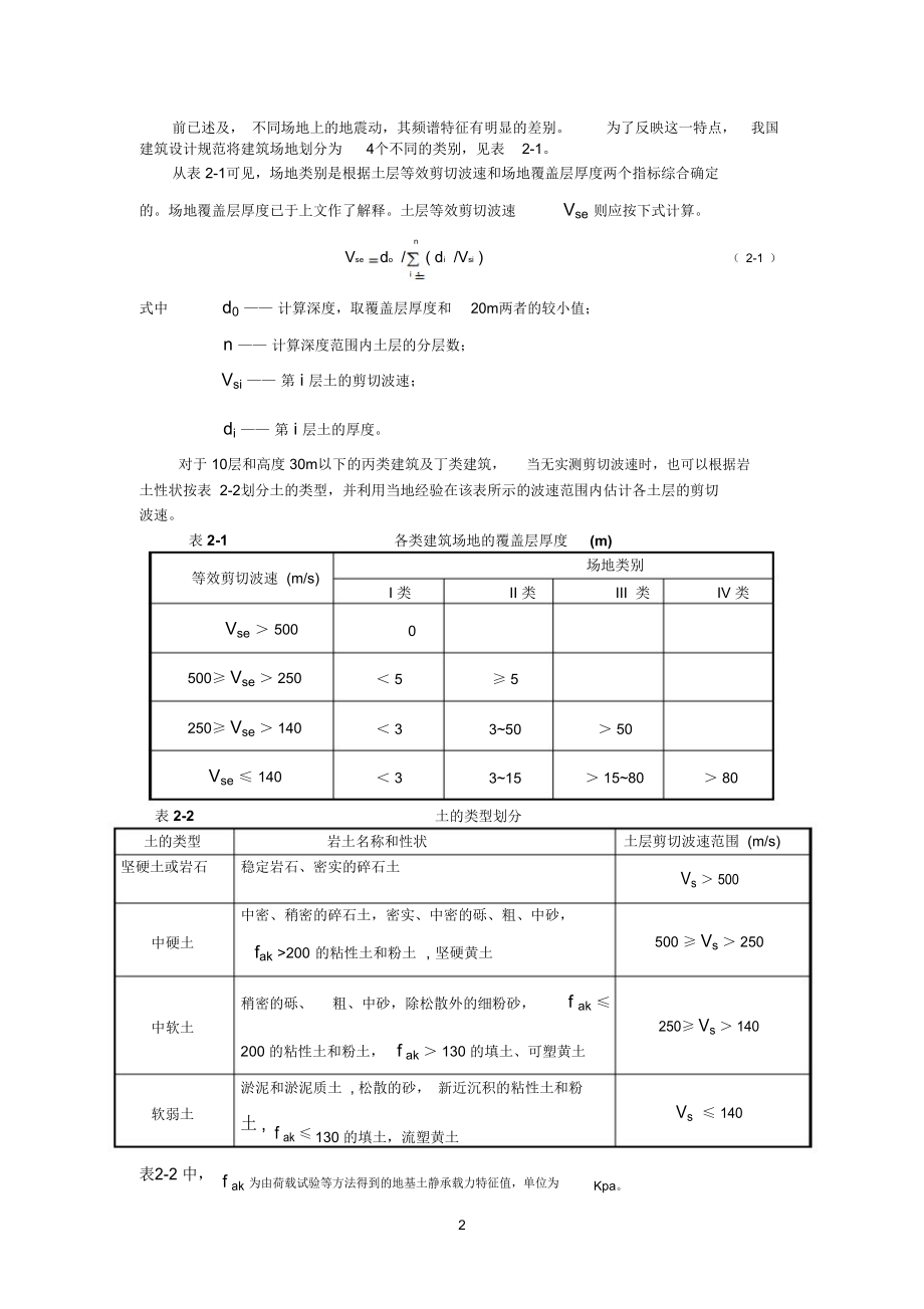 场地与地基.doc_第3页