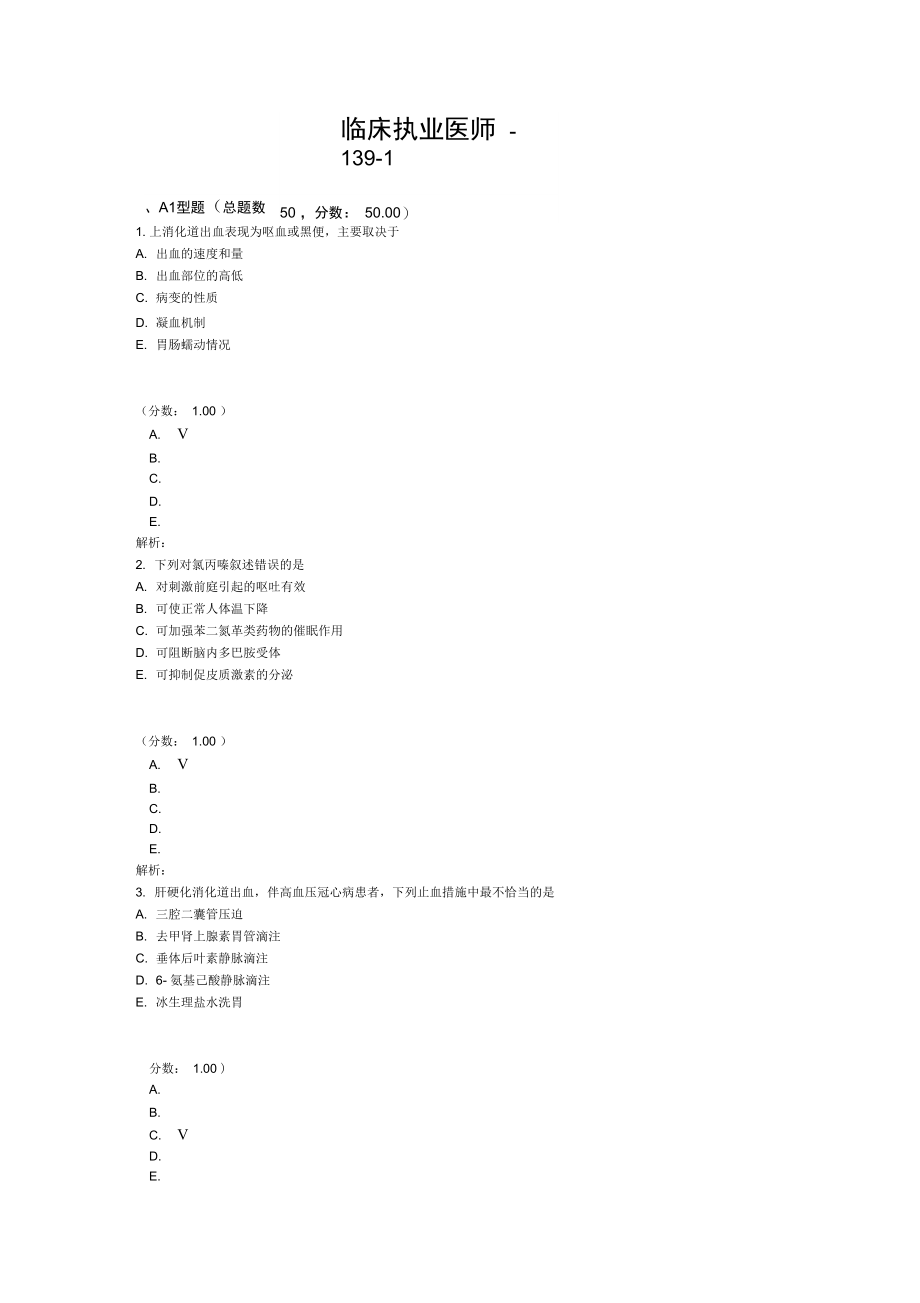 临床执业医师-139-1.doc_第1页