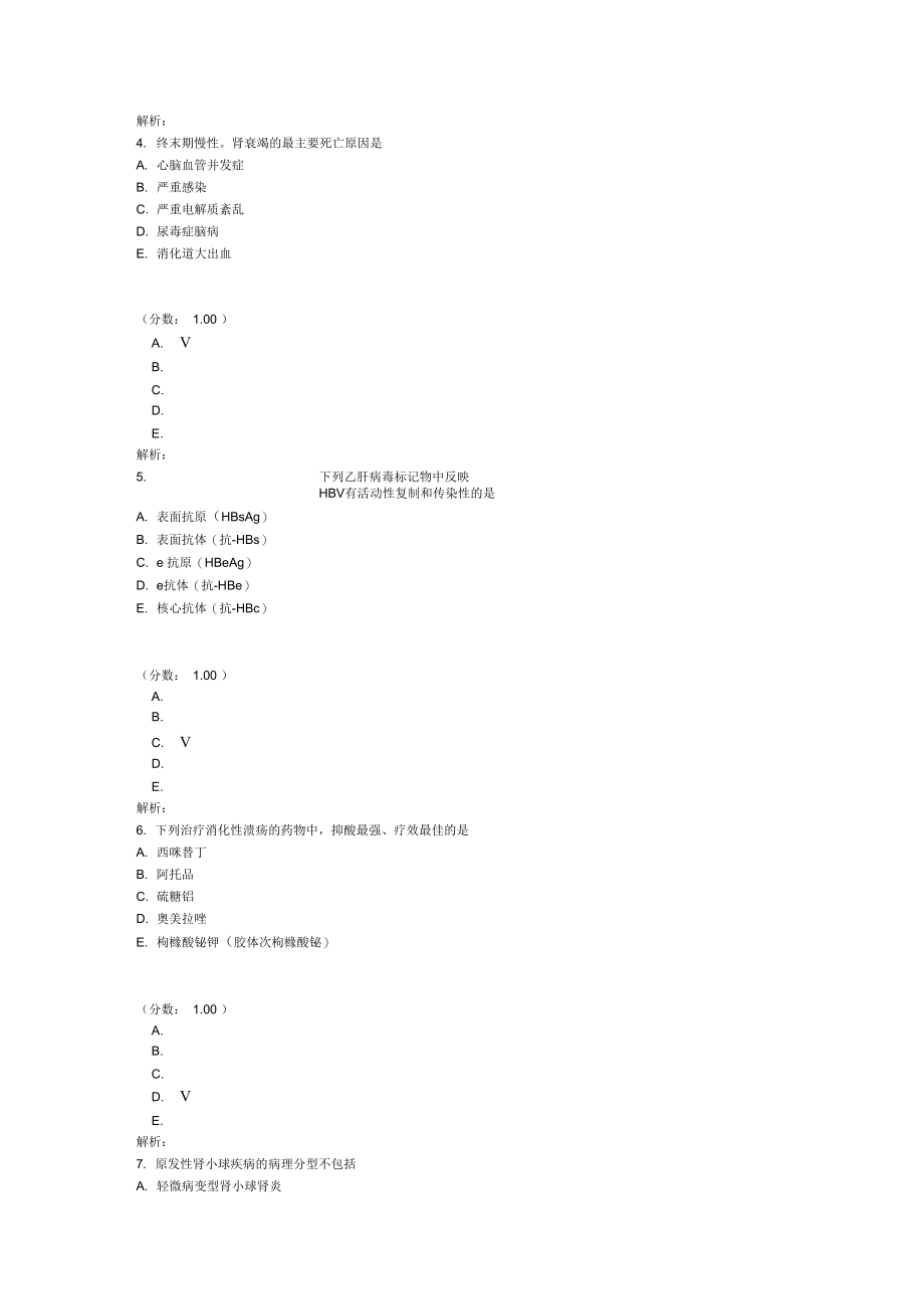 临床执业医师-139-1.doc_第2页