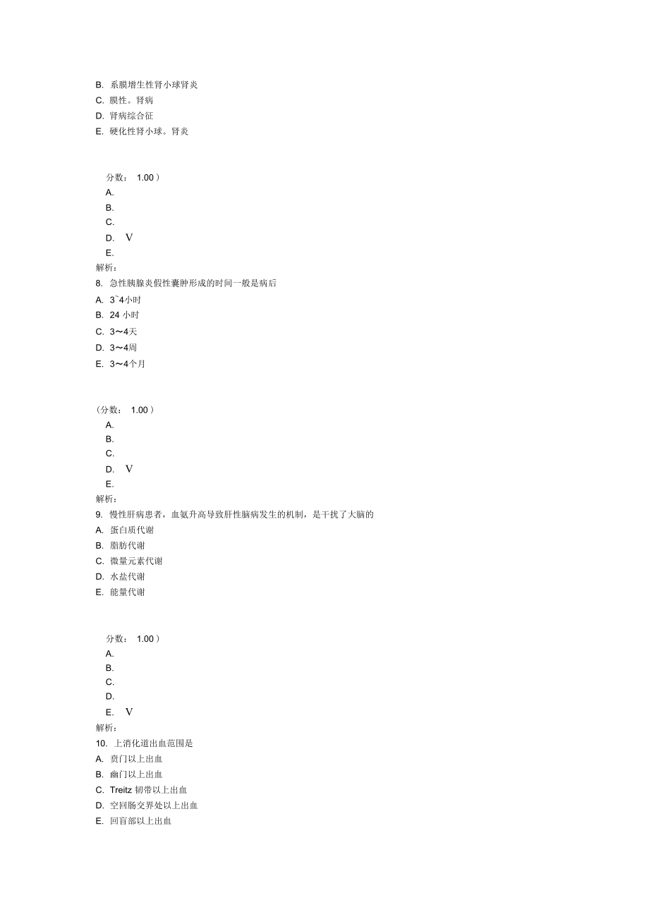 临床执业医师-139-1.doc_第3页