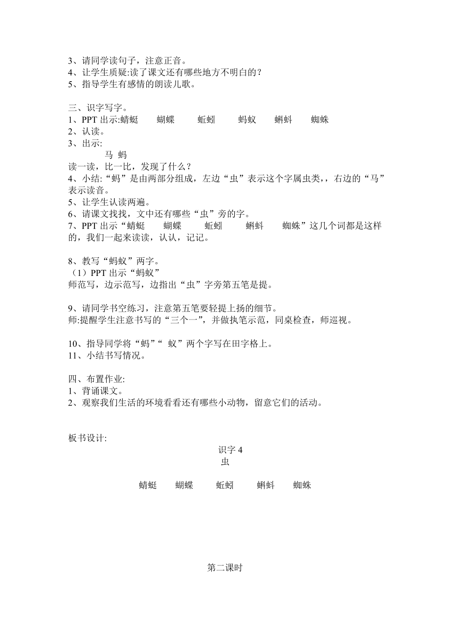 一年级下识字4.doc_第2页