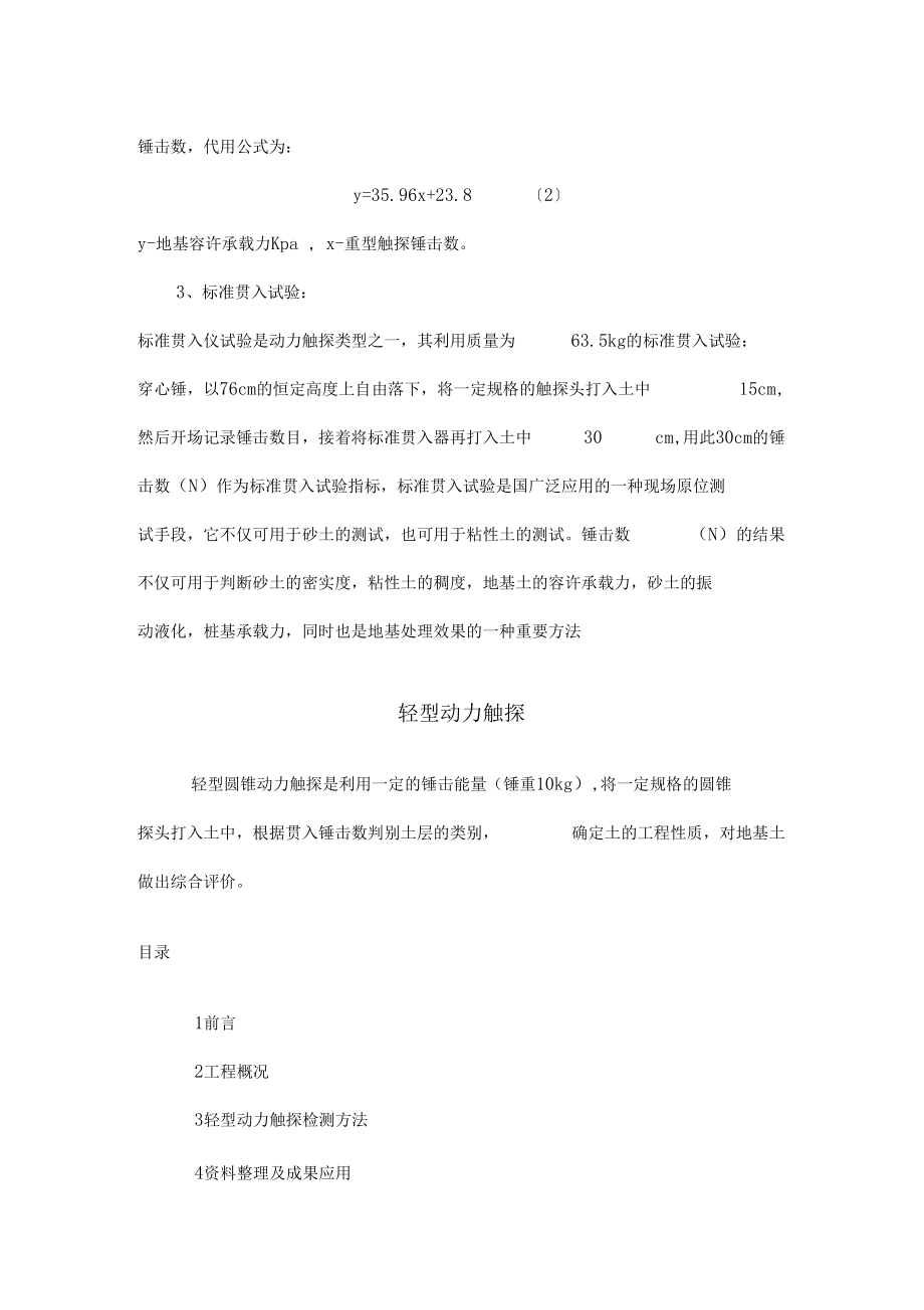 动力触探仪检测地基承载力试验方法.docx_第2页