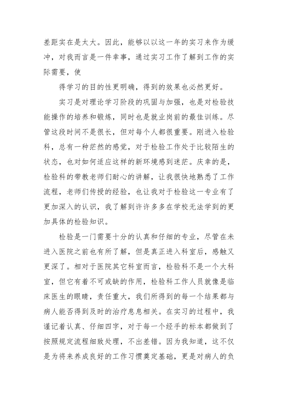 【推荐】专业实习报告.docx_第2页