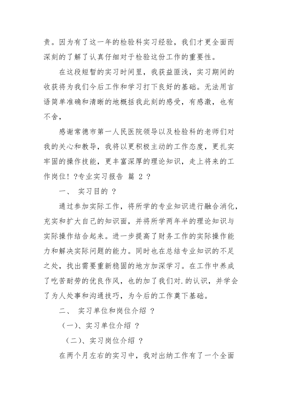 【推荐】专业实习报告.docx_第3页