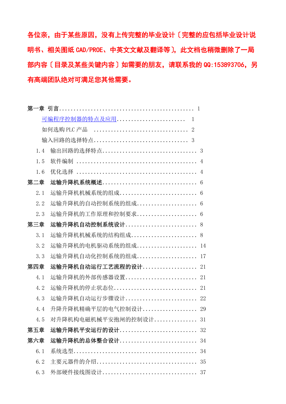 《毕业设计_PLC生产线上运输升降机的自动化设计(含图纸)》.doc_第2页