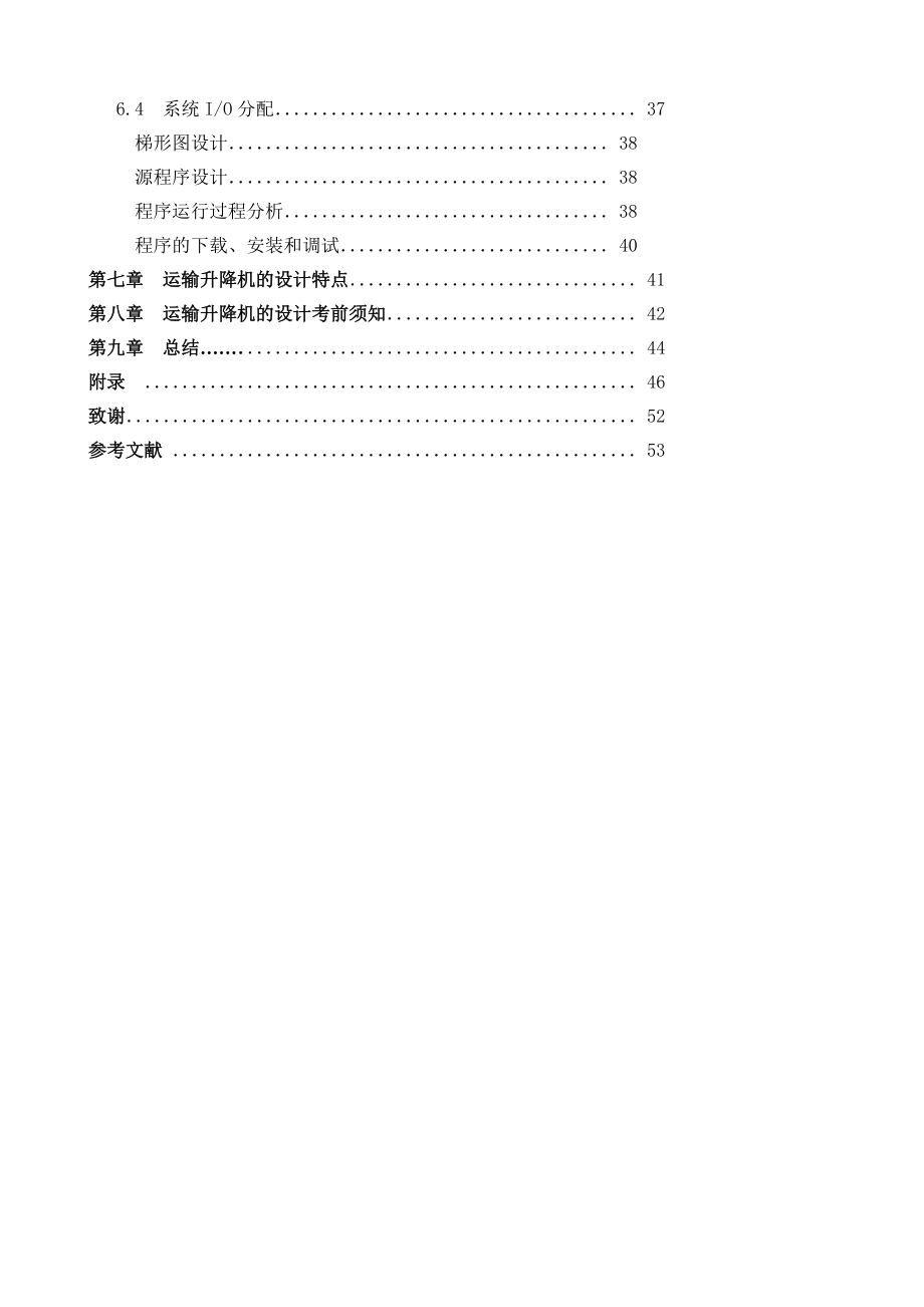 《毕业设计_PLC生产线上运输升降机的自动化设计(含图纸)》.doc_第3页