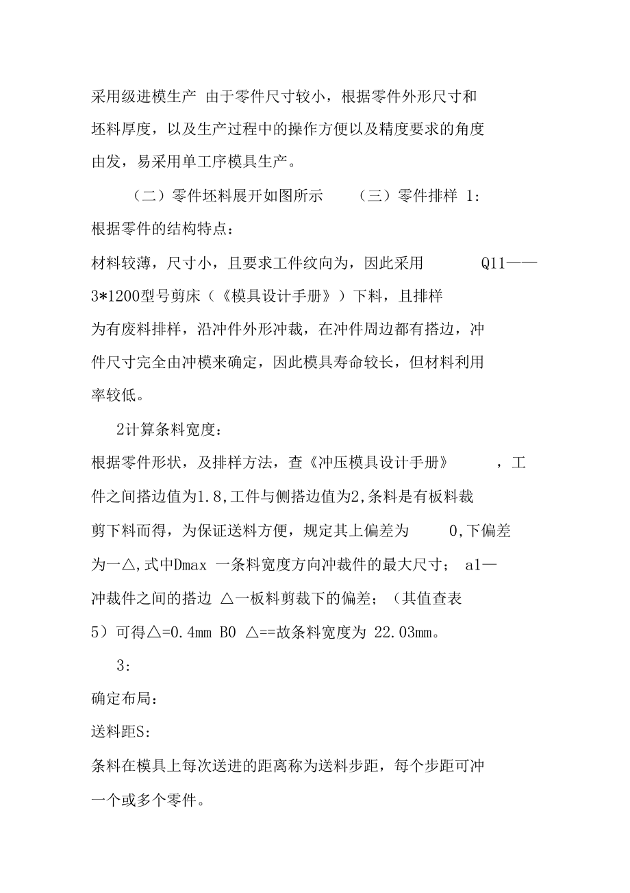 冲压卡簧设模具设计.docx_第2页