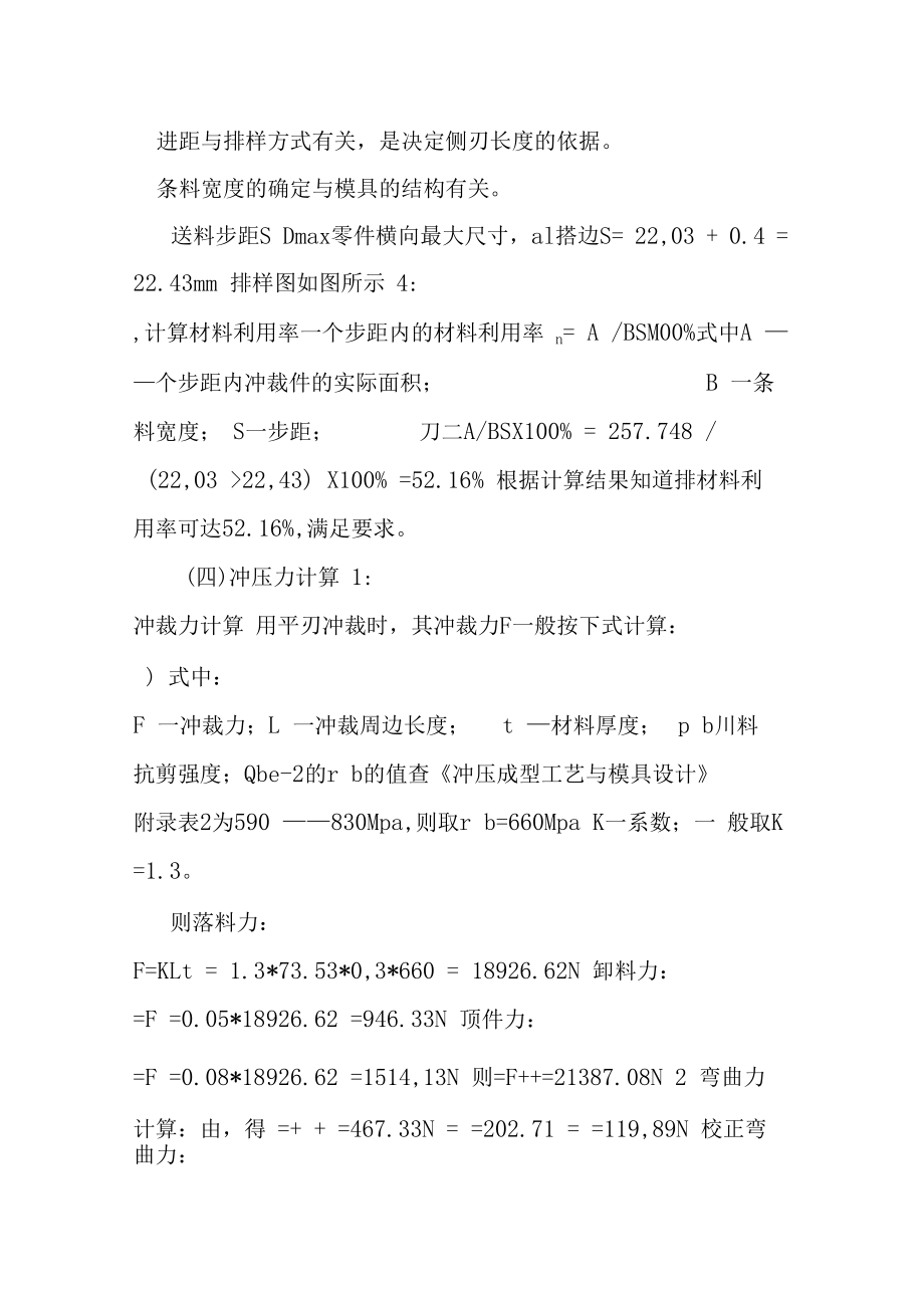 冲压卡簧设模具设计.docx_第3页