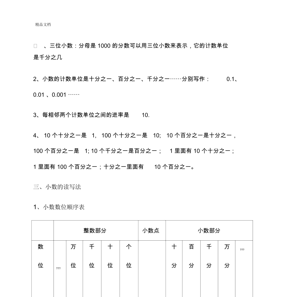 最新人教版四年级数学下册第四单元知识点归纳总结.docx_第3页