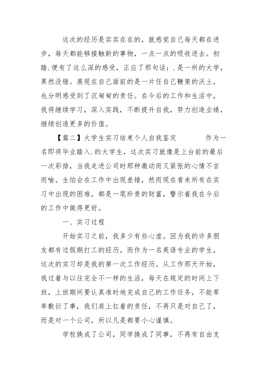 大学生实习结束个人自我鉴定.docx_第2页