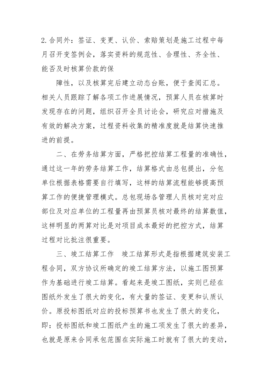 发言稿（李文）(1).docx_第2页