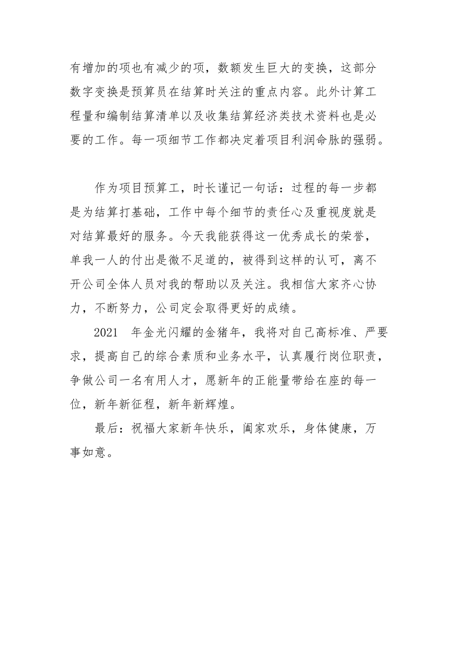 发言稿（李文）(1).docx_第3页