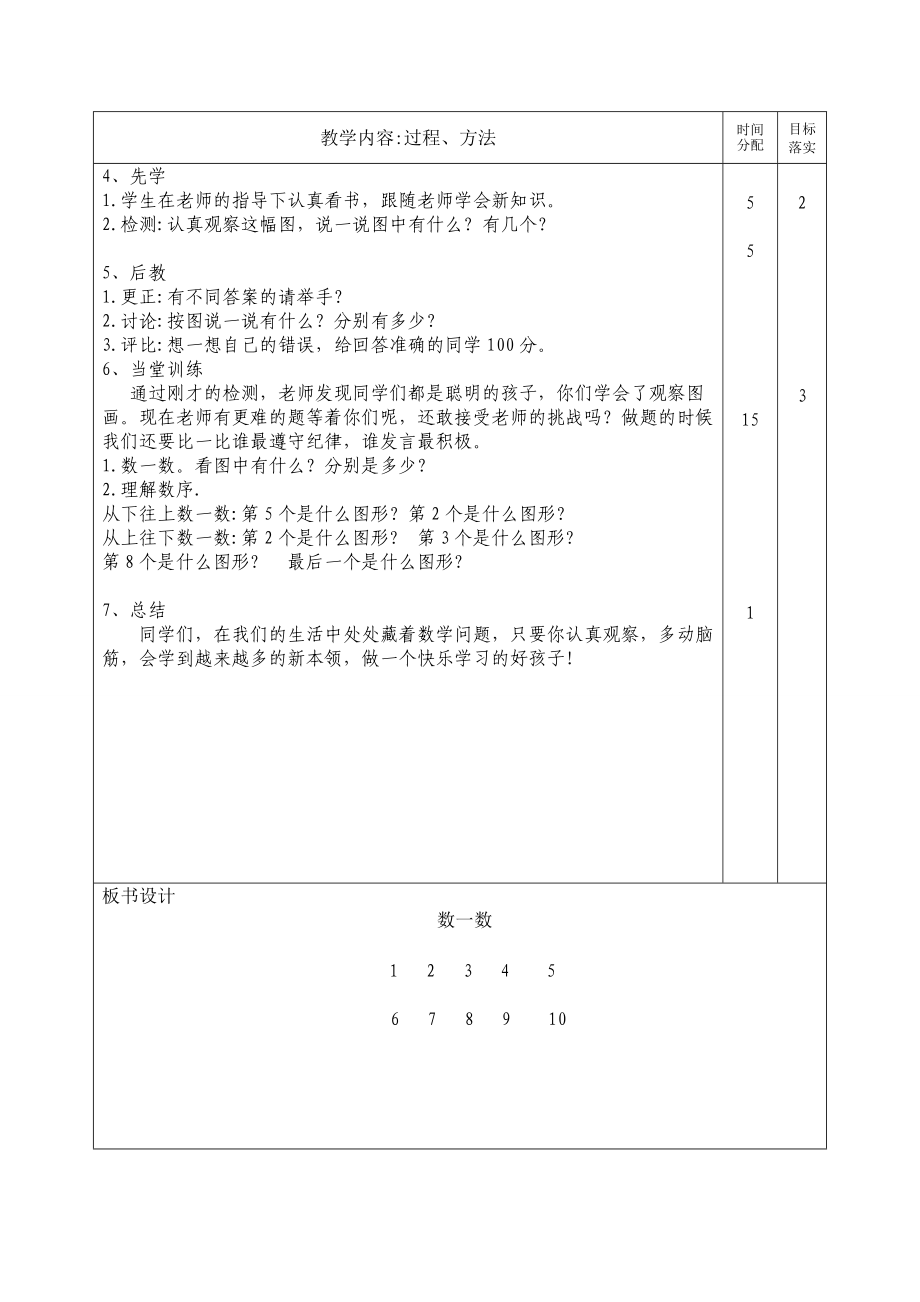 数一数教学设计 (3).doc_第2页