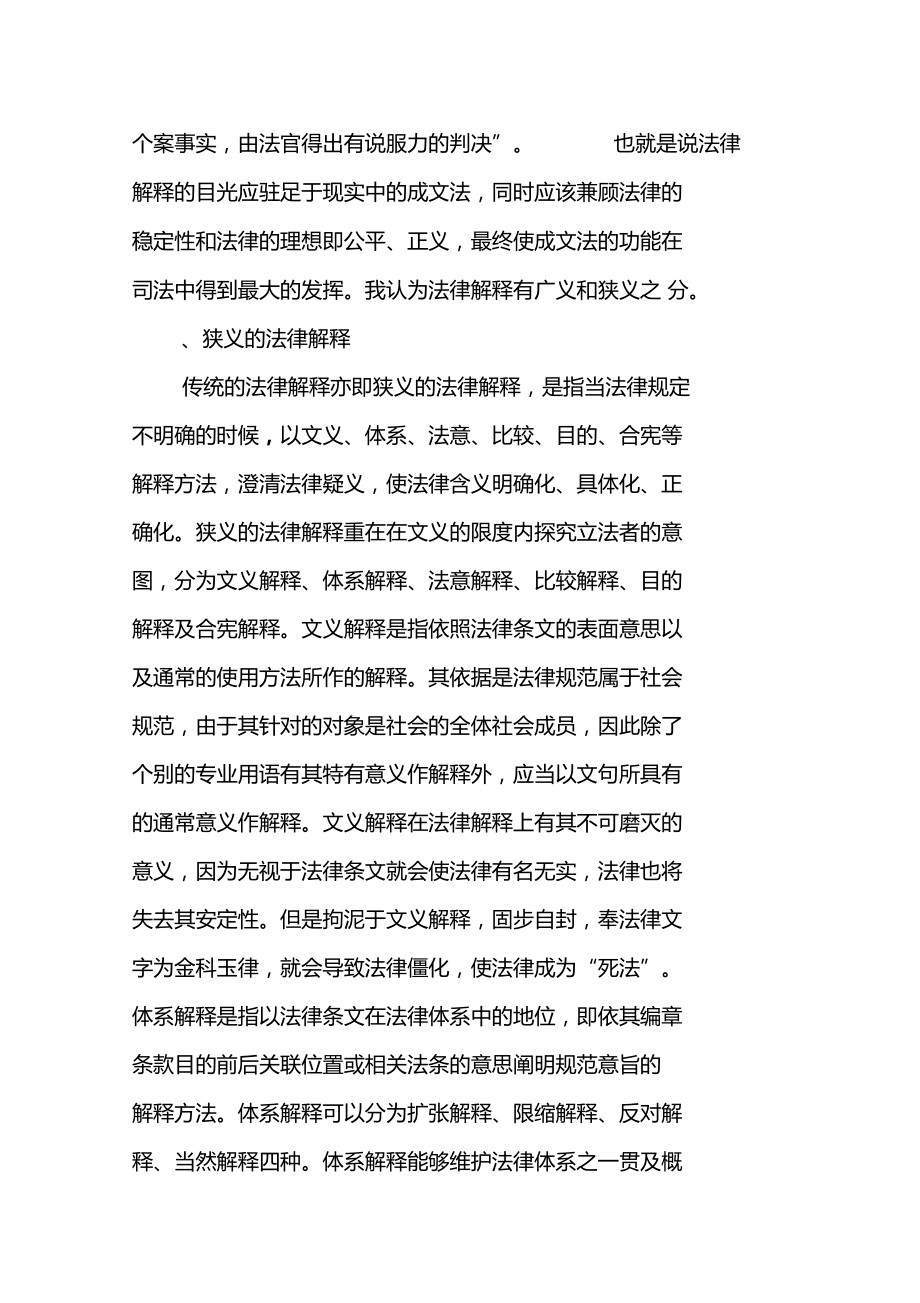 法律解释与法律漏洞的填补演讲.docx_第2页