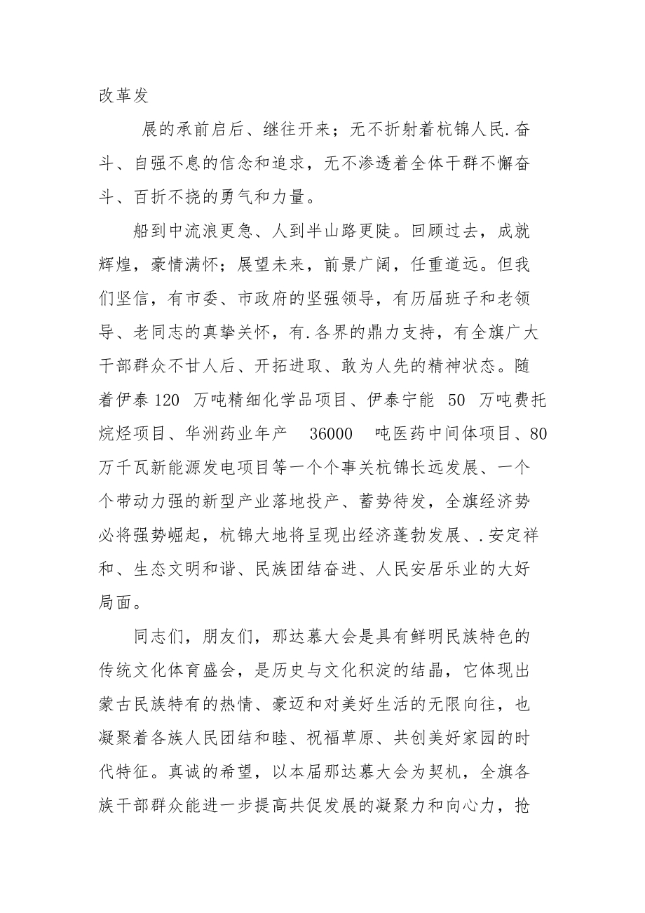 杭锦旗那达慕大会开幕致辞.docx_第3页