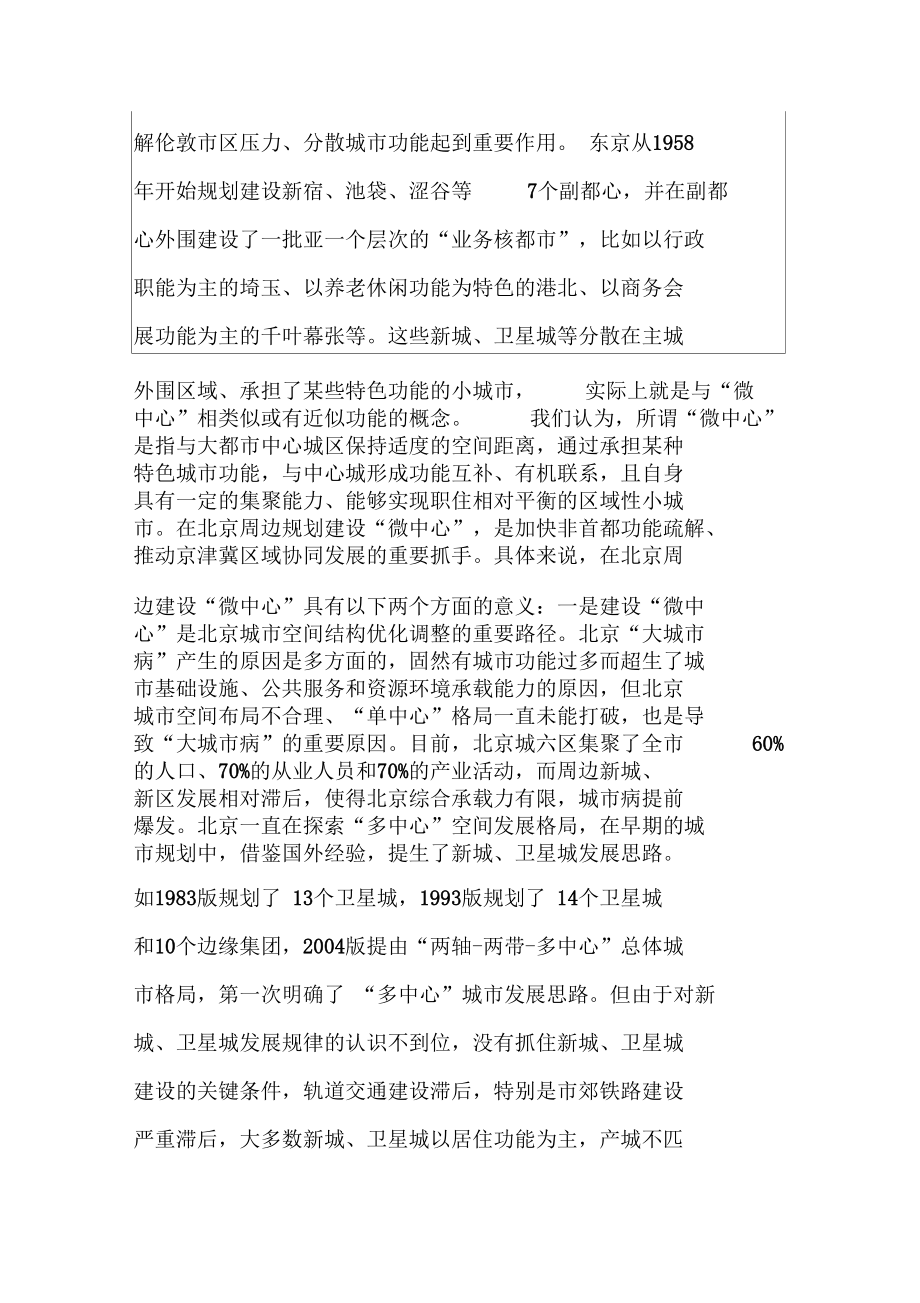 北京周边如何建微中心？.docx_第2页