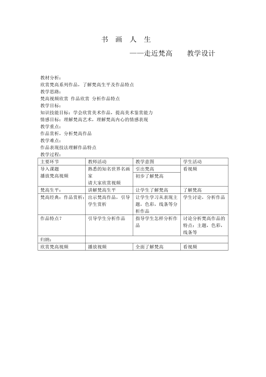 走进梵高教学设计.docx_第1页