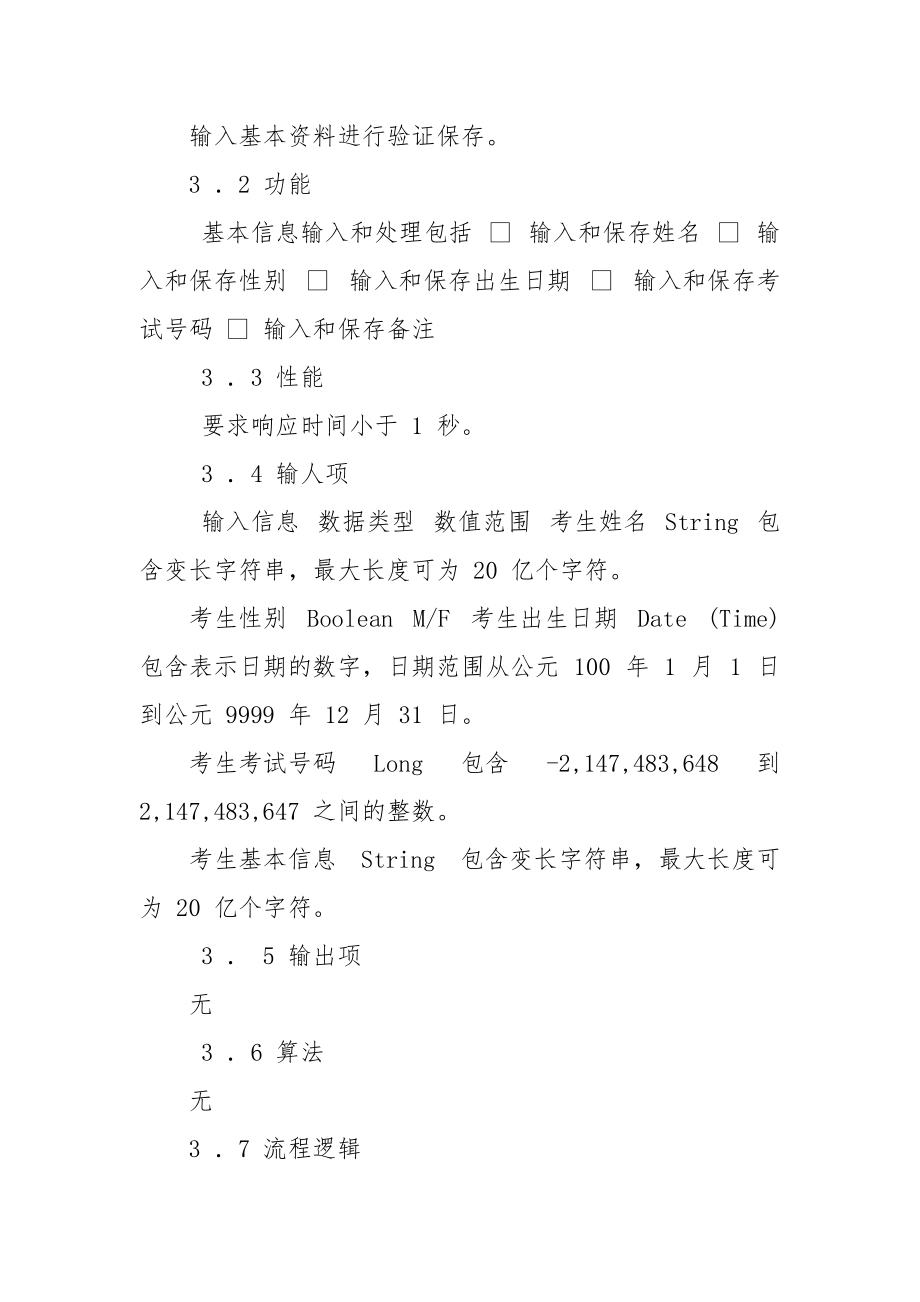 对于系统设计实验报告.docx_第3页