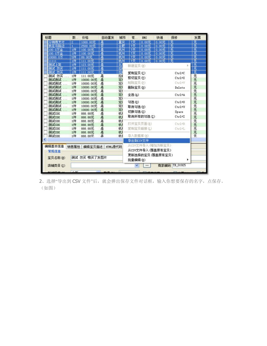 淘宝助理4使用教程.docx_第3页