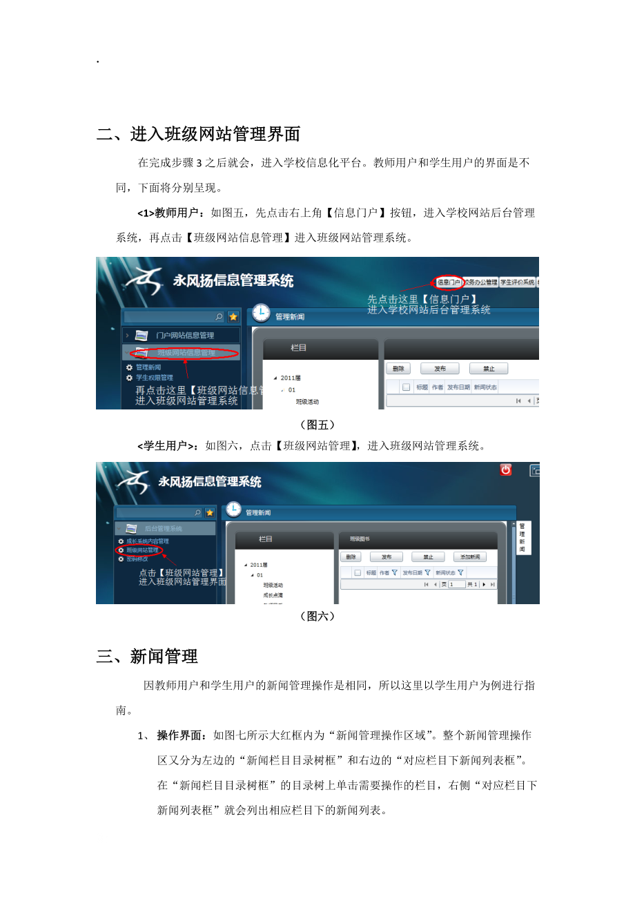 胜西小学班级网站操作指南.docx_第3页