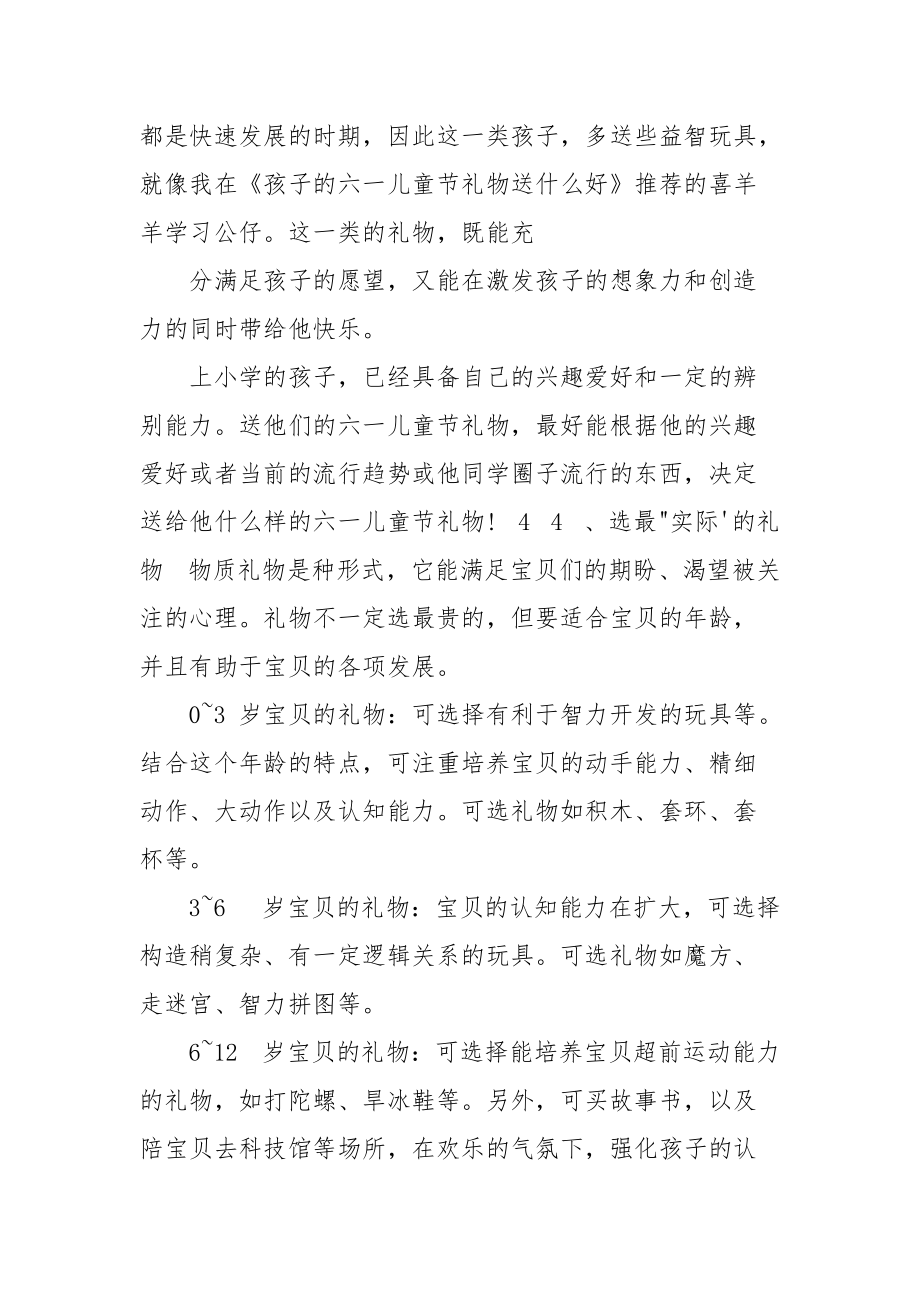 六一儿童节礼物方案（优质）.docx_第2页