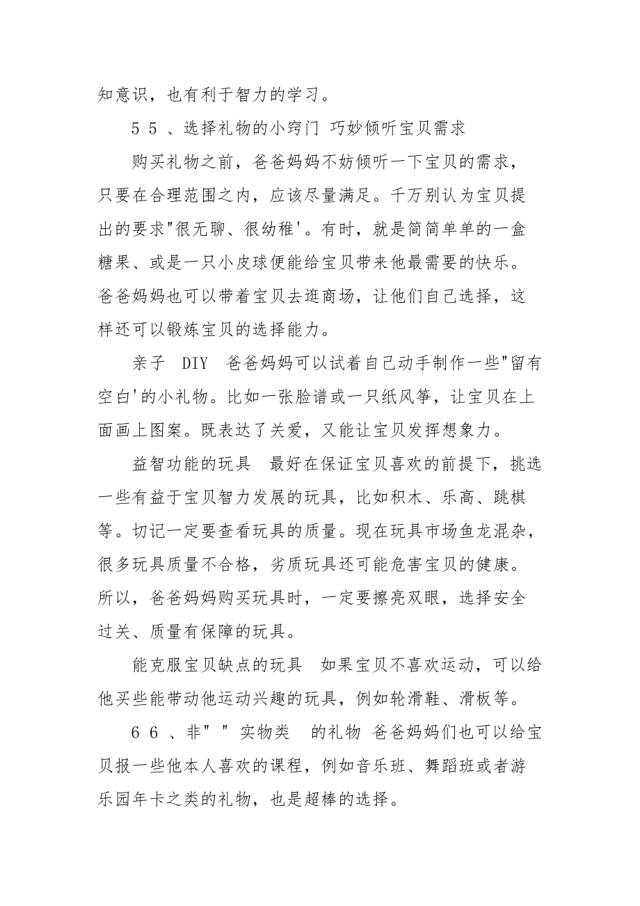 六一儿童节礼物方案（优质）.docx_第3页