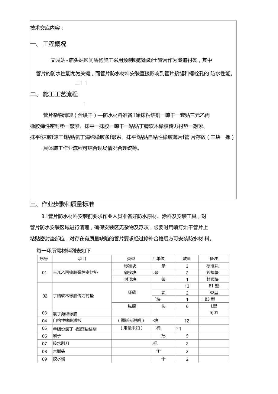 管片防水材料粘贴技术交底.docx_第2页