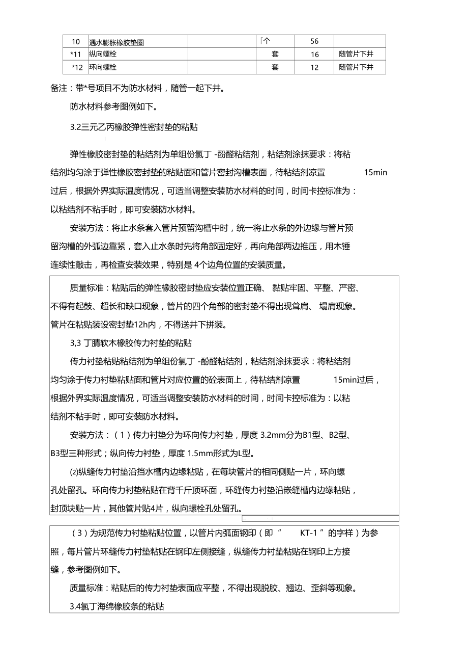 管片防水材料粘贴技术交底.docx_第3页