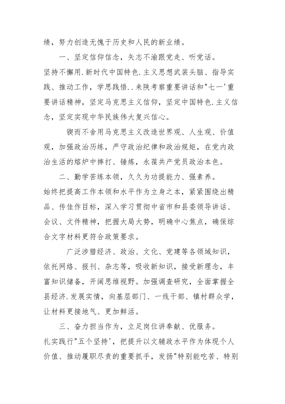 县委办公室干部学习“七一”重要讲话精神心得体会.docx_第2页