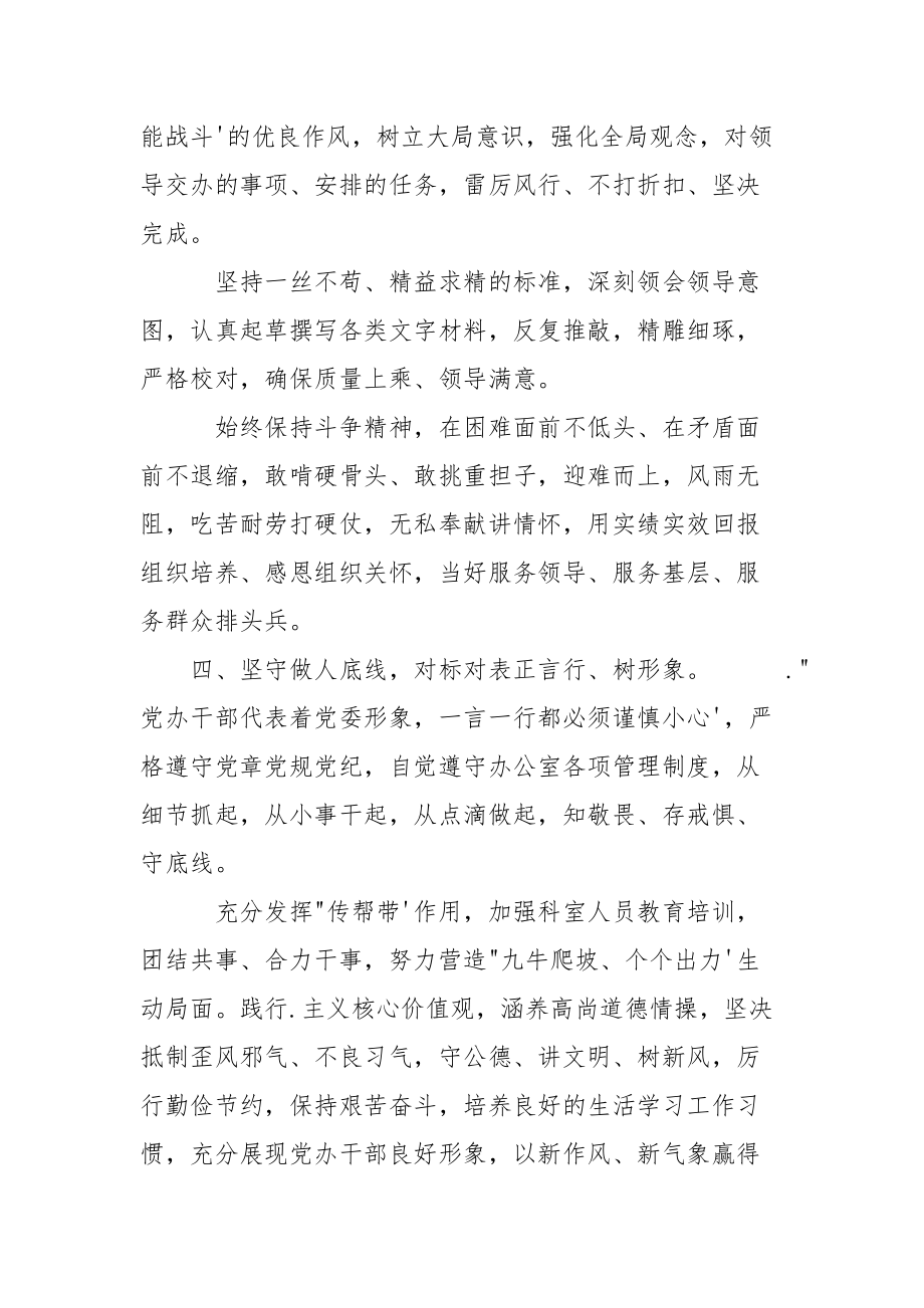 县委办公室干部学习“七一”重要讲话精神心得体会.docx_第3页