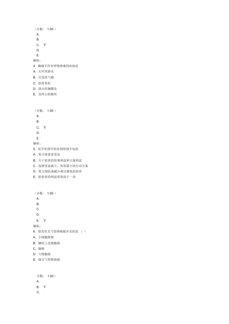 中西医结合执业医师-22.doc_第2页