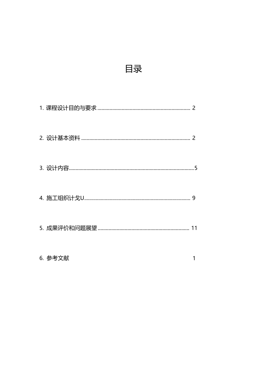 水利工程施工组织设计方案范本.docx_第1页