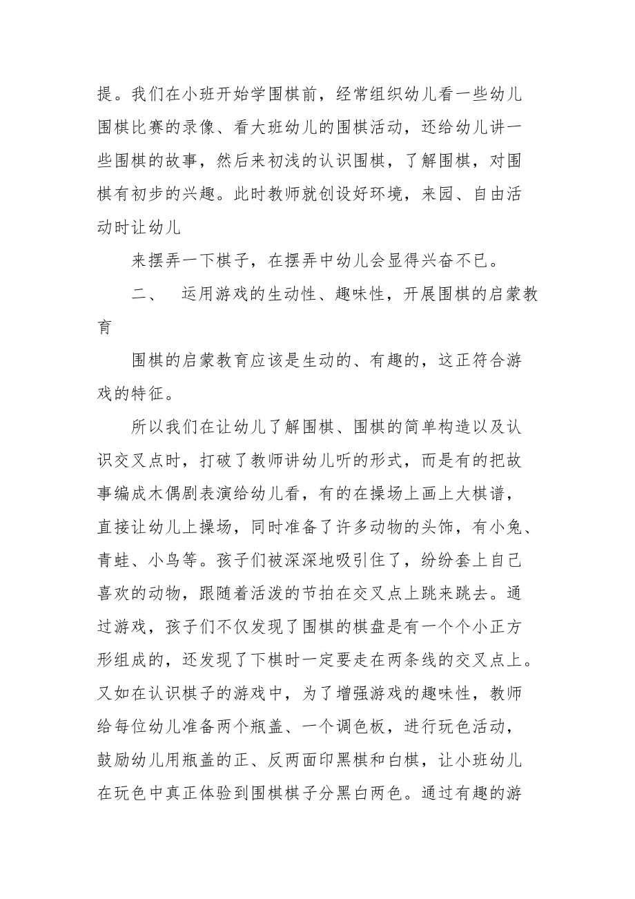 小班围棋游戏化方案讲解.docx_第2页