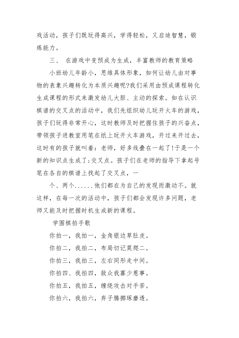 小班围棋游戏化方案讲解.docx_第3页