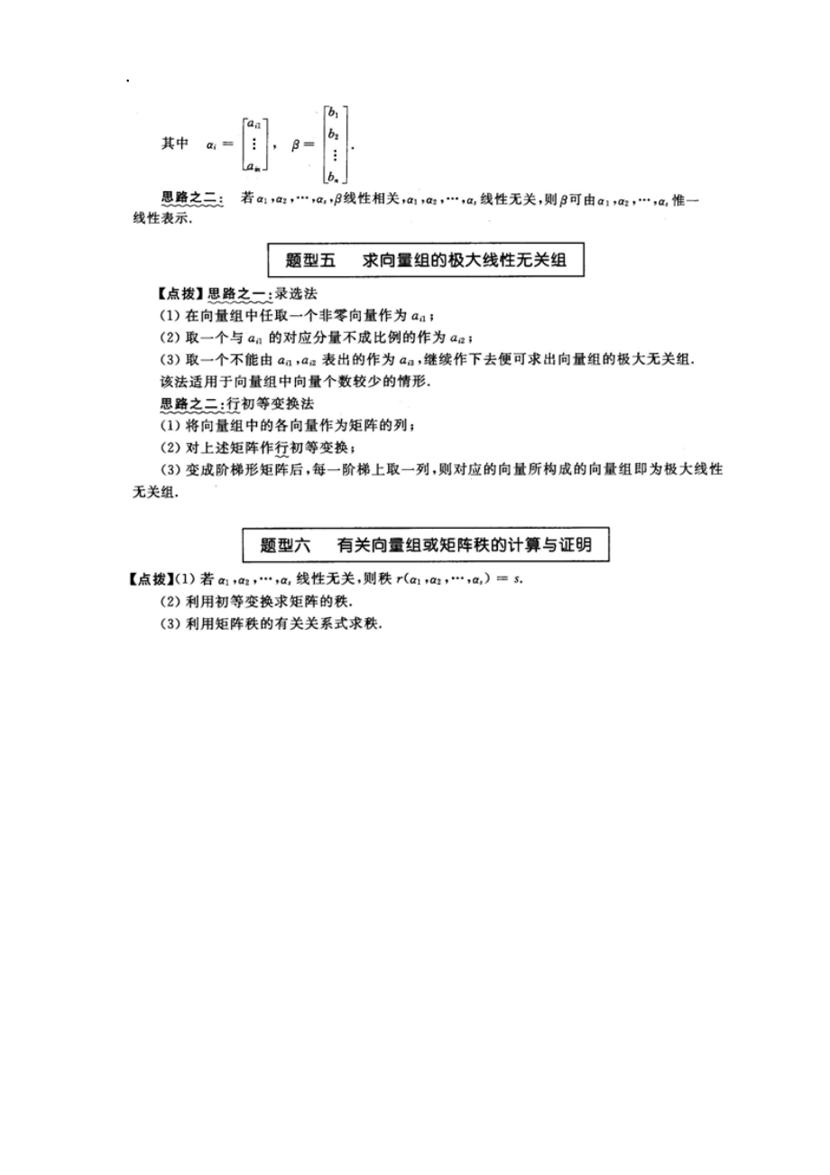 考研线性代数笔记精华3打印.docx_第2页