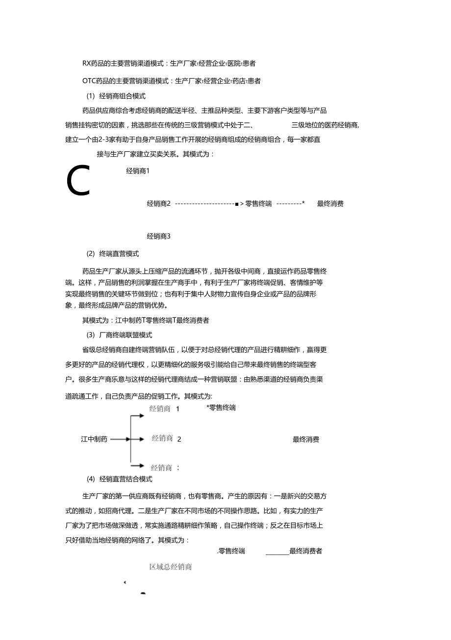 江中制药渠道分析教学内容.docx_第3页