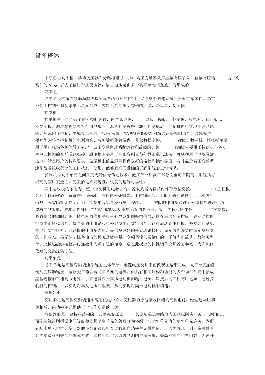 变频器柜技术标准.docx_第1页