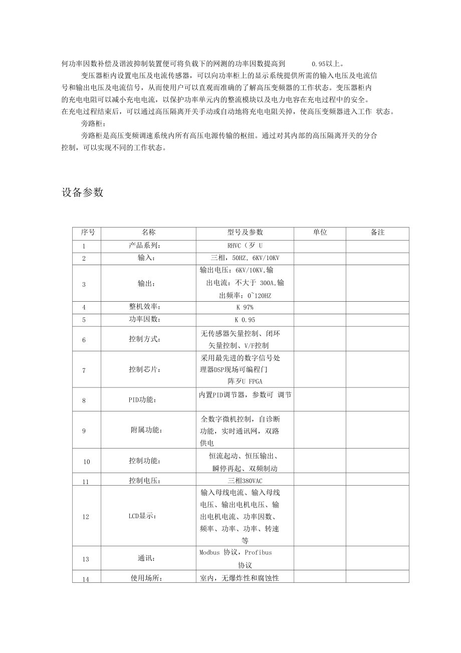 变频器柜技术标准.docx_第2页