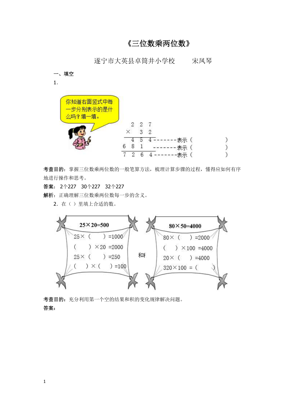 三位数乘两位数试卷及答案.doc_第1页