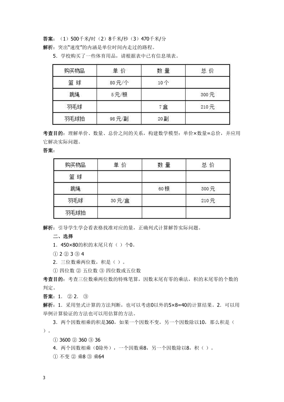 三位数乘两位数试卷及答案.doc_第3页