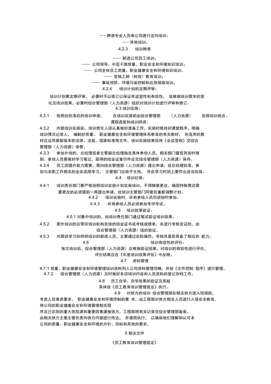 培训控制程序.doc_第2页