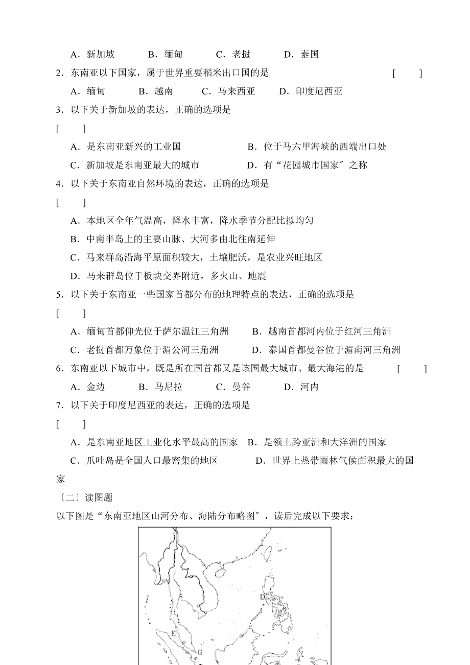 初一地理东南亚测试题.doc_第3页