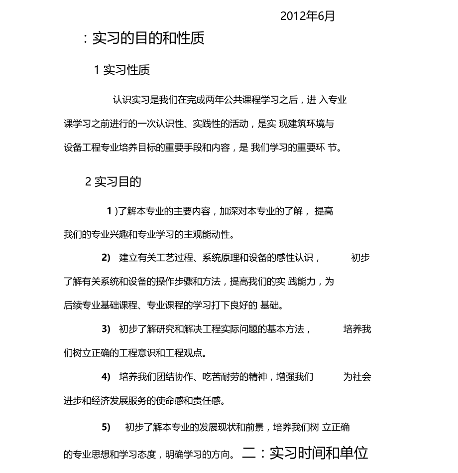 电气工程及其自动化认识实习报告.docx_第2页